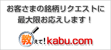 ナレッジコミュニティ「教えて！kabu.com」で一般信用売建の銘柄リクエストを随時受付
