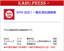 一般信用売建可能銘柄を【KABU.PRESS（ブログ）】にいち早く提示