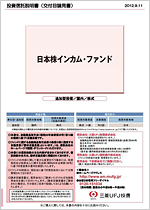 日本株セレクト・オープン“日本新世紀” 日本株インカム・ファンド