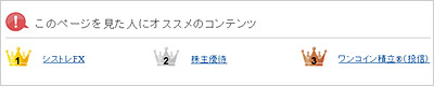 動的に変わるお客さまへのおススメコンテンツランキング