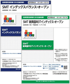 ①SMT　インデックスバランス・オープン、②SMT　新興国REITインデックス・オープン