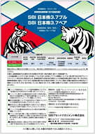 SBI 日本株3.7ブル、SBI 日本株3.7ベア