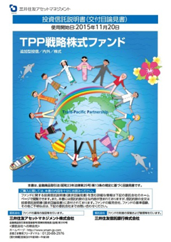 TPP戦略株式ファンド