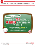 一般信用「売」を活用して株主優待を賢く獲得するテクニック