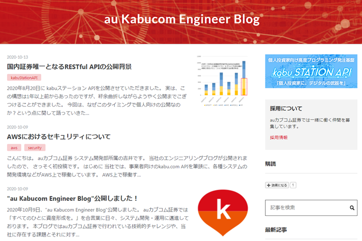 au Kabucom Engineer Blog イメージ