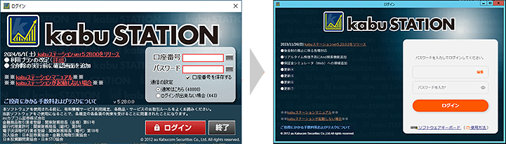 kabuステーション<sup>®</sup>ログイン画面イメージ