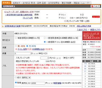 信用取引新規注文 PC