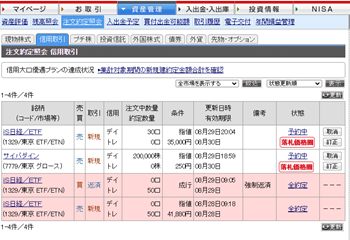 注文約定 PC