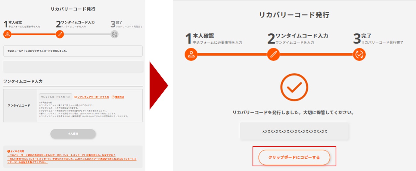 auカブコム　ワンタイムコードを発行