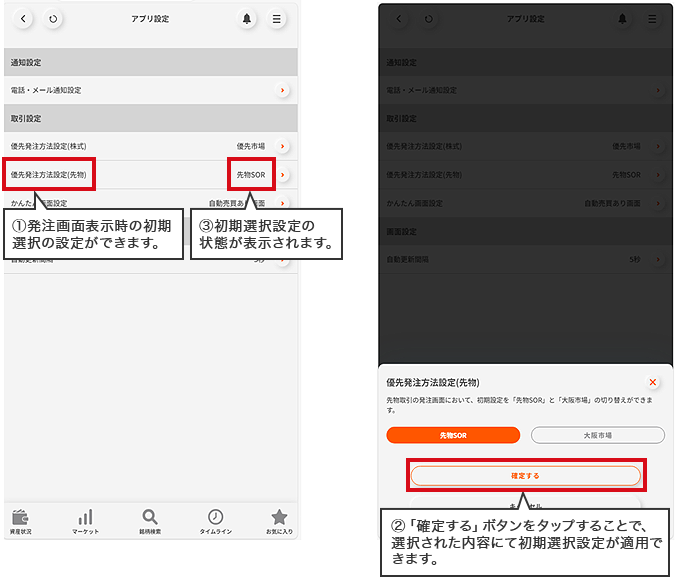 優先発注方法設定