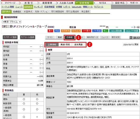 四季報　閲覧方法イメージ