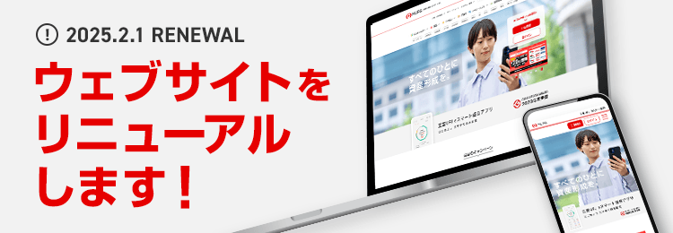 auカブコム証券 ウェブサイトをリニューアルします！