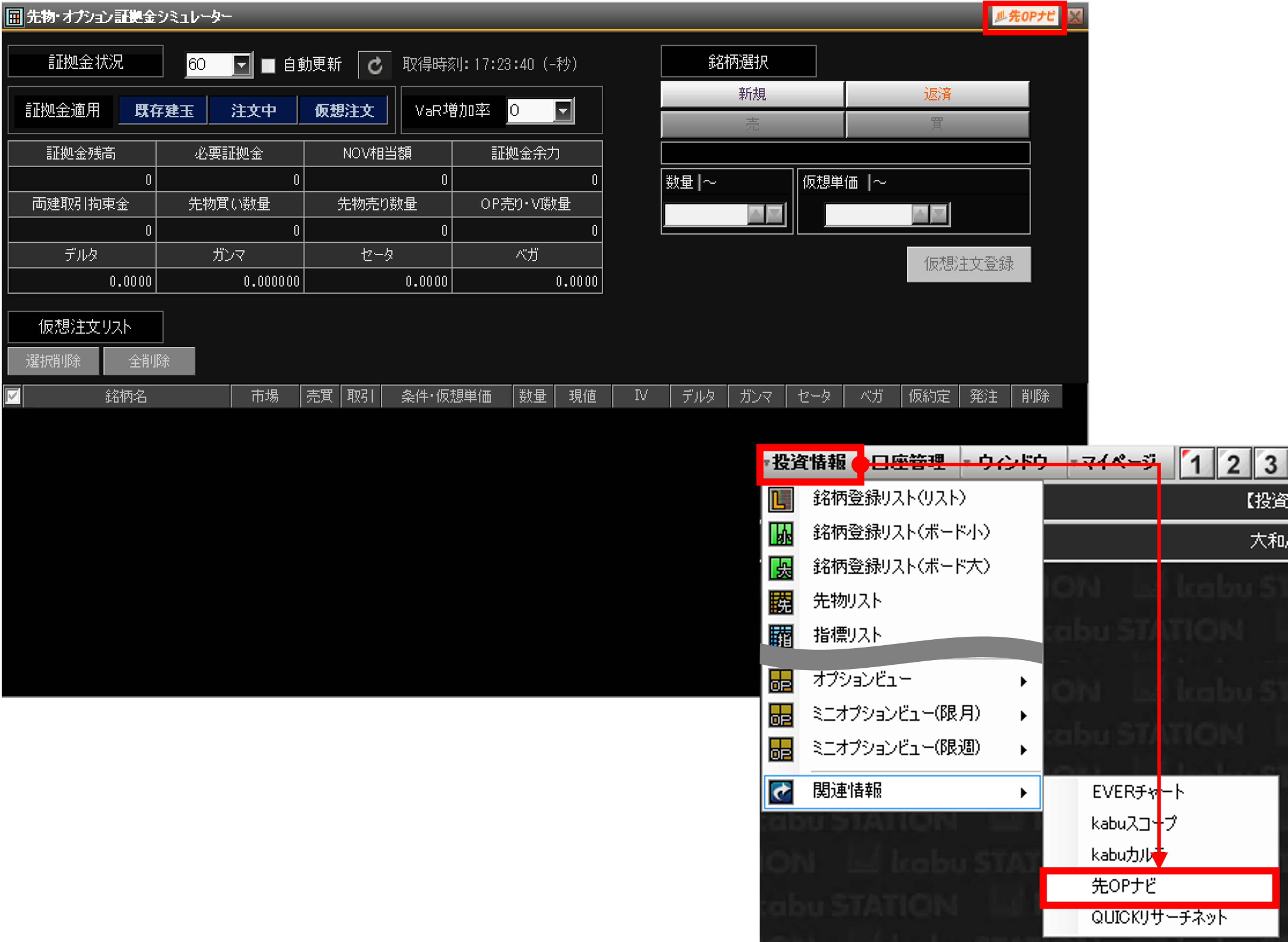 7/18予定 【kabuステーション®】Ver5.44.0.0リリースのお知らせ | 三菱