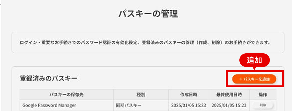 必須化後はパスキー登録していない端末ではログインができなくなります