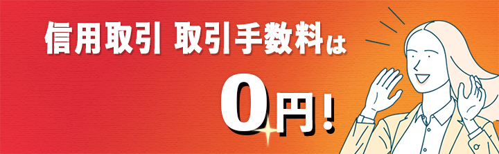 手数料 Auカブコム証券