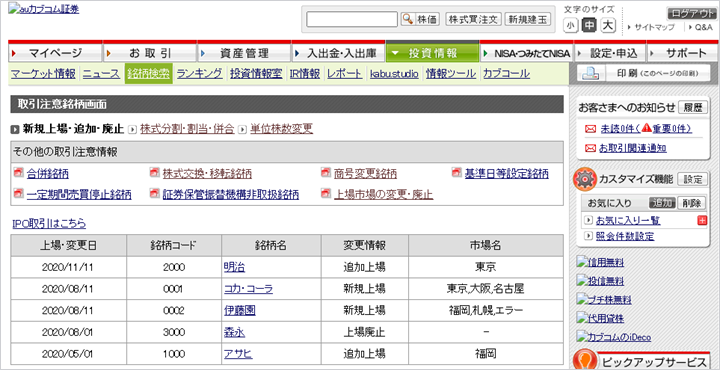 2020年9月19日 土 投資情報ページリニューアルのお知らせ Info 株のことならネット証券会社 Auカブコム