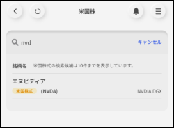 検索したキーワードから予測検索の結果が表示されます。