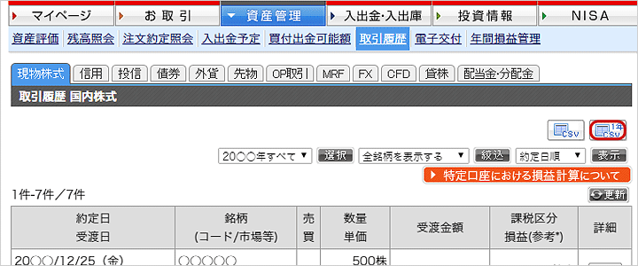 一般口座でのお取引の確定申告｜証券税制 ｜ガイド・投資講座 ｜投資情報｜株のことならネット証券会社【auカブコム】