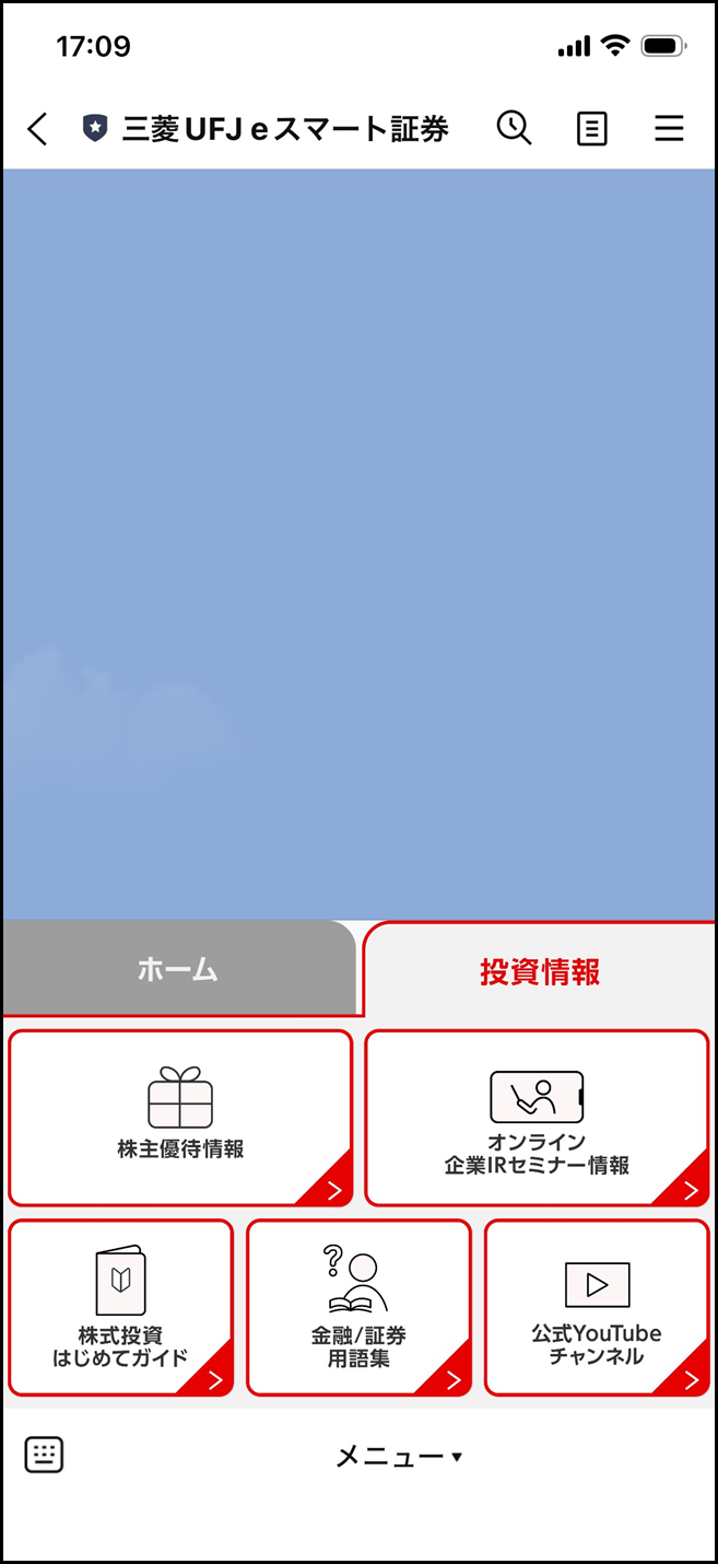 三菱UFJ eスマート証券　LINE公式アカウント　画像