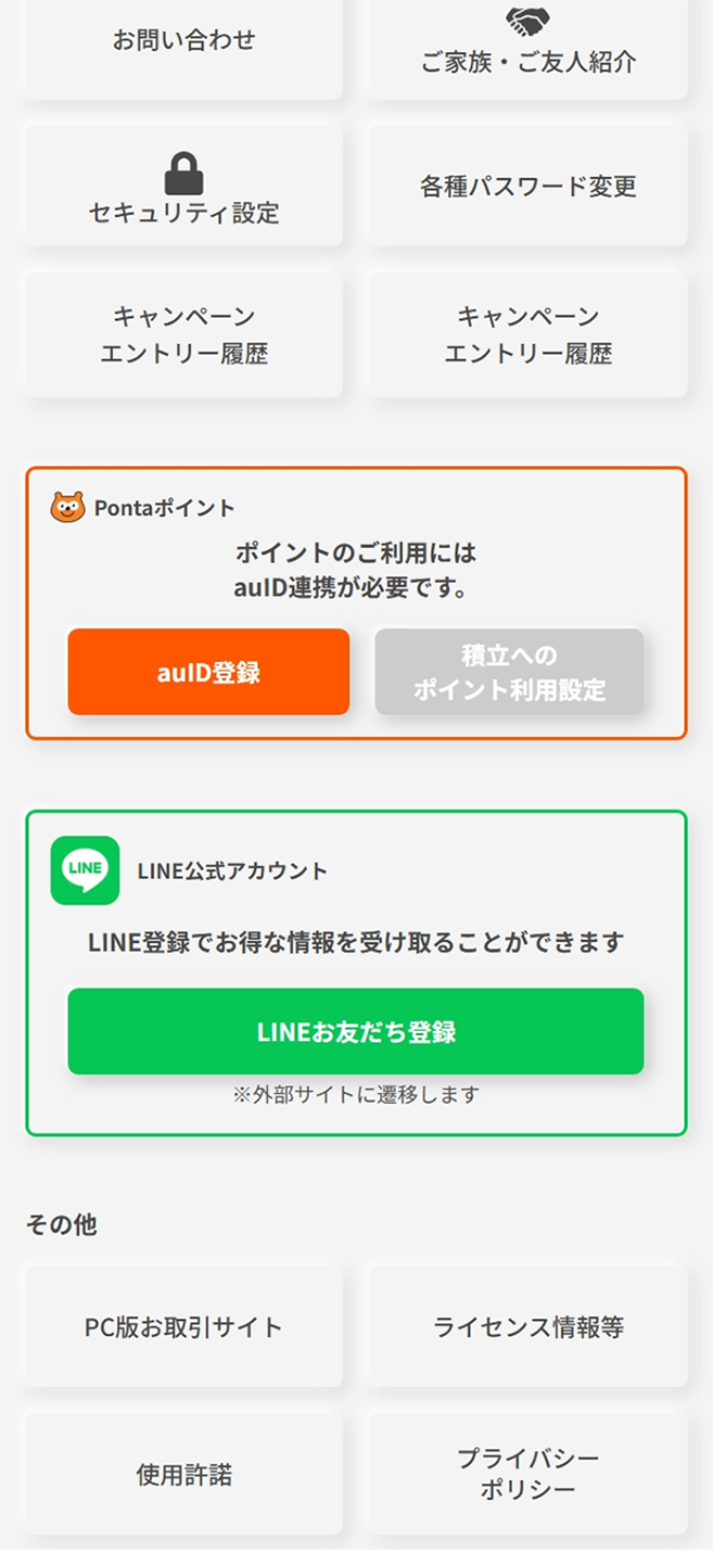 三菱UFJ eスマート証券　LINE　友達登録方法　画像