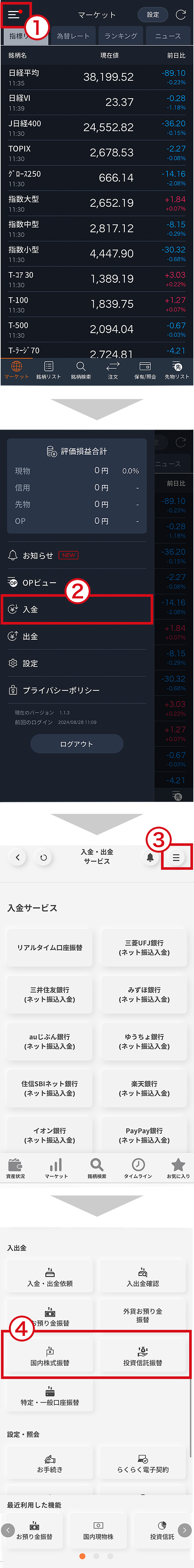 スマホアプリ版取引ツール「auカブコム証券株・先物OPアプリ」での利用方法