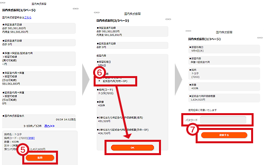 スマホアプリ版取引ツール「auカブコム証券株・先物OPアプリ」での利用方法