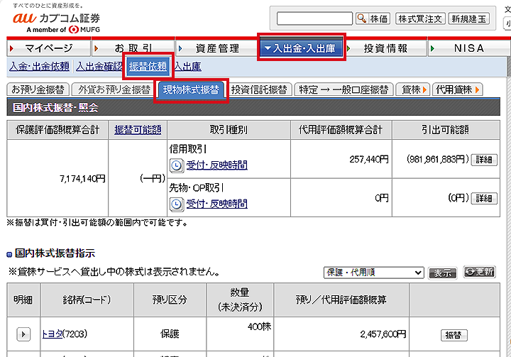 PCアプリ版取引ツール「kabuステーション」での利用方法