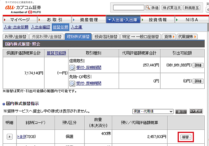 PCアプリ版取引ツール「kabuステーション」での利用方法