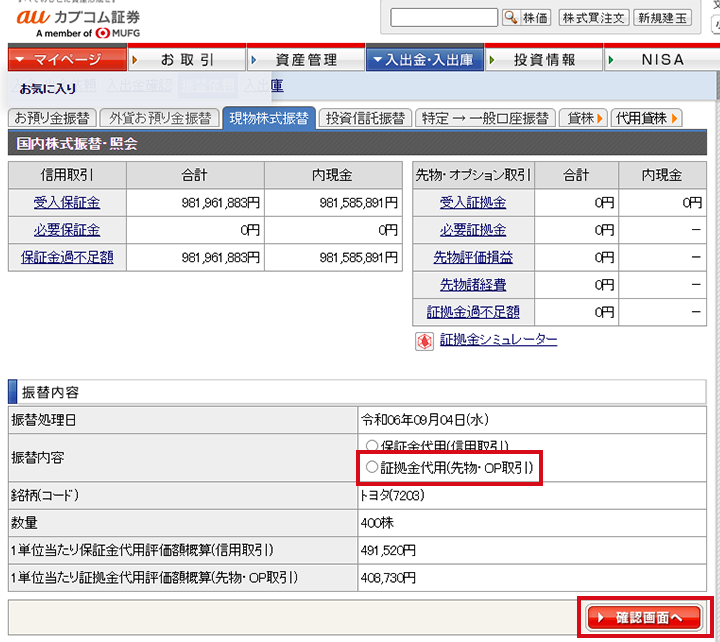 PCアプリ版取引ツール「kabuステーション」での利用方法