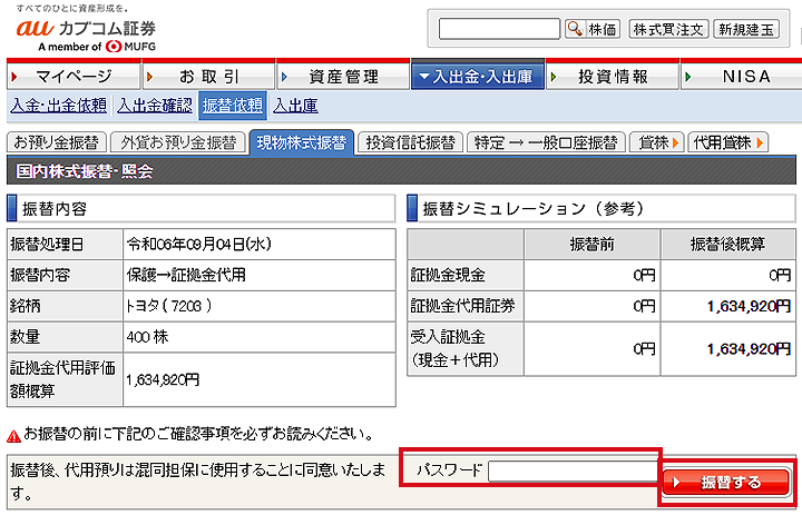 PCアプリ版取引ツール「kabuステーション」での利用方法