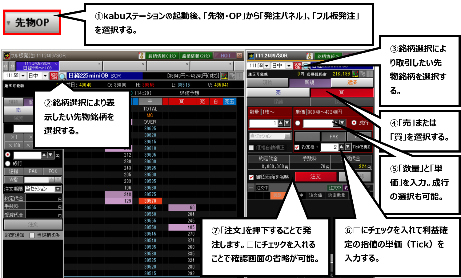 auカブコム 先物取引 フル板＋発注パネル