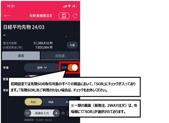 株・先物OPアプリ
