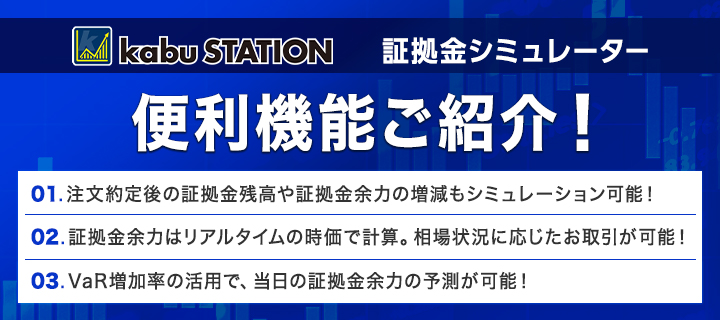 証拠金シミュレーター 便利機能ご紹介！