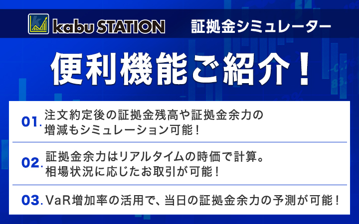 証拠金シミュレーター 便利機能ご紹介！