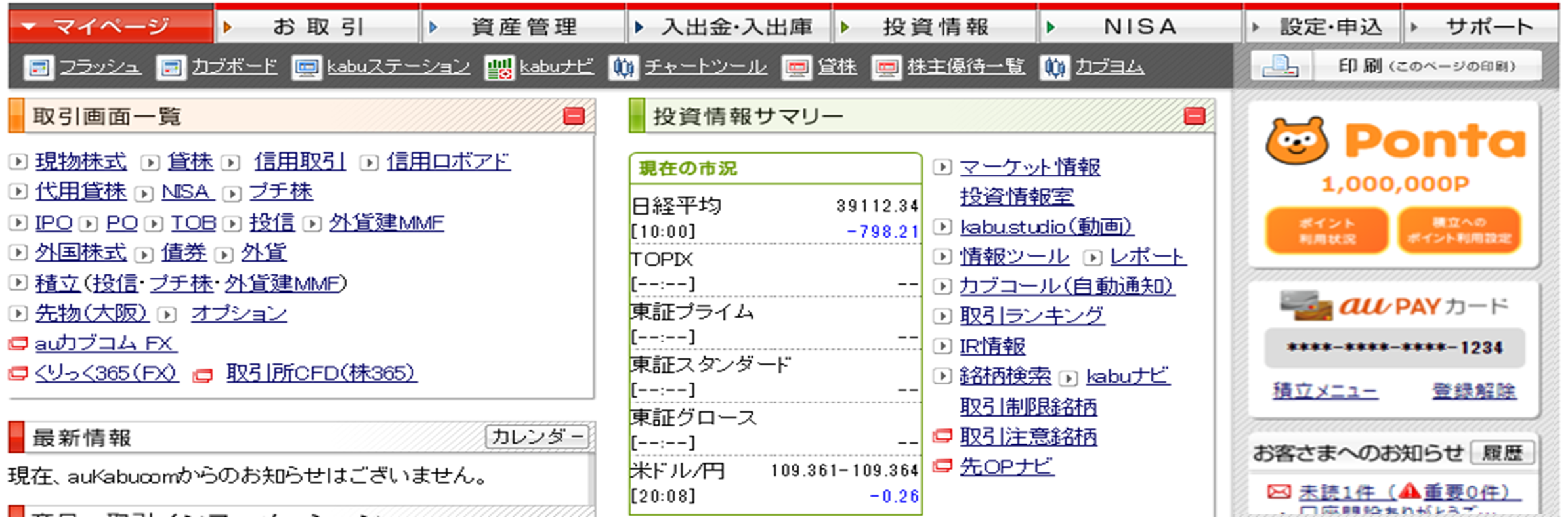 ログイン後、右上の「積立へのポイント利用設定」からポイント利用設定画面へ遷移できます。