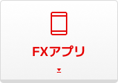 FXアプリ