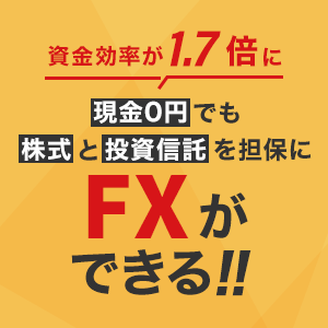 auカブコム証券の代用有価証券