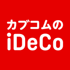 「カブコムのiDeCo」アプリ