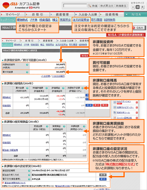 取引画面 一般nisa Auカブコム証券