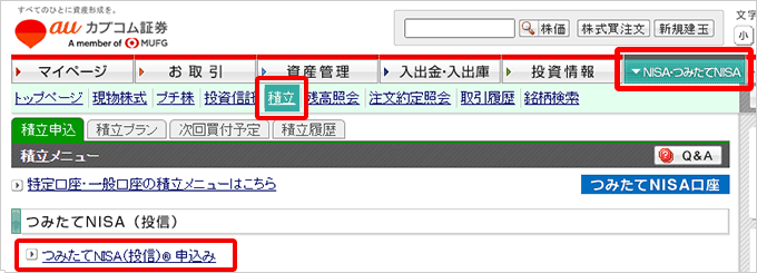 積立設定方法 つみたてnisa 積立nisa Auカブコム証券