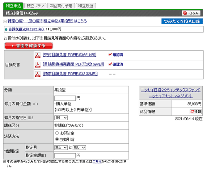 方 積立 nisa 始め