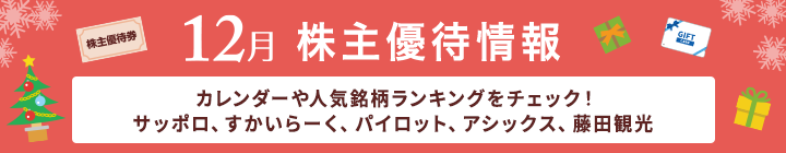 タマホーム、キユーピー、アヲハタ、ラクト・ジャパン、串カツ田中