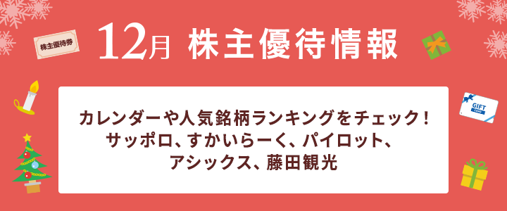 タマホーム、キユーピー、アヲハタ、ラクト・ジャパン、串カツ田中