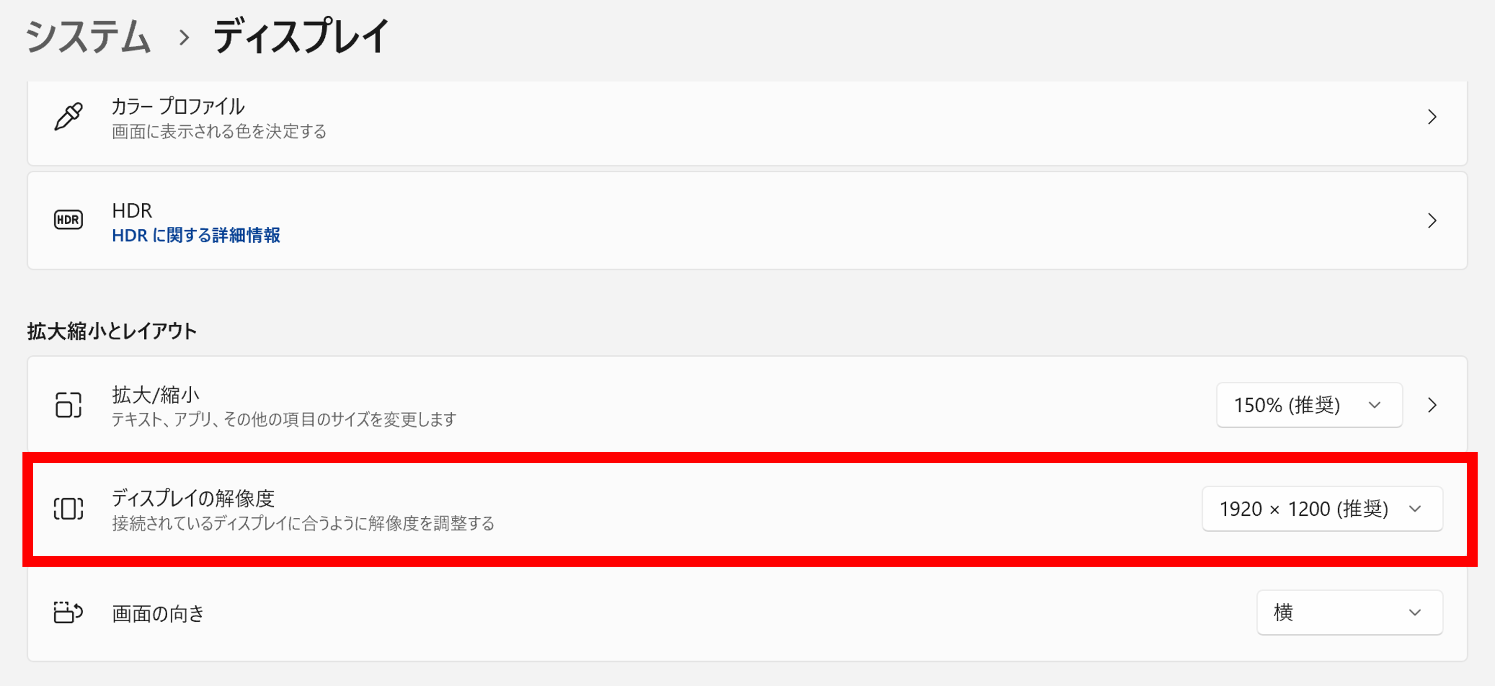 表示された画面で、「テキストやその他の項目の大きさの変更」を選びます。