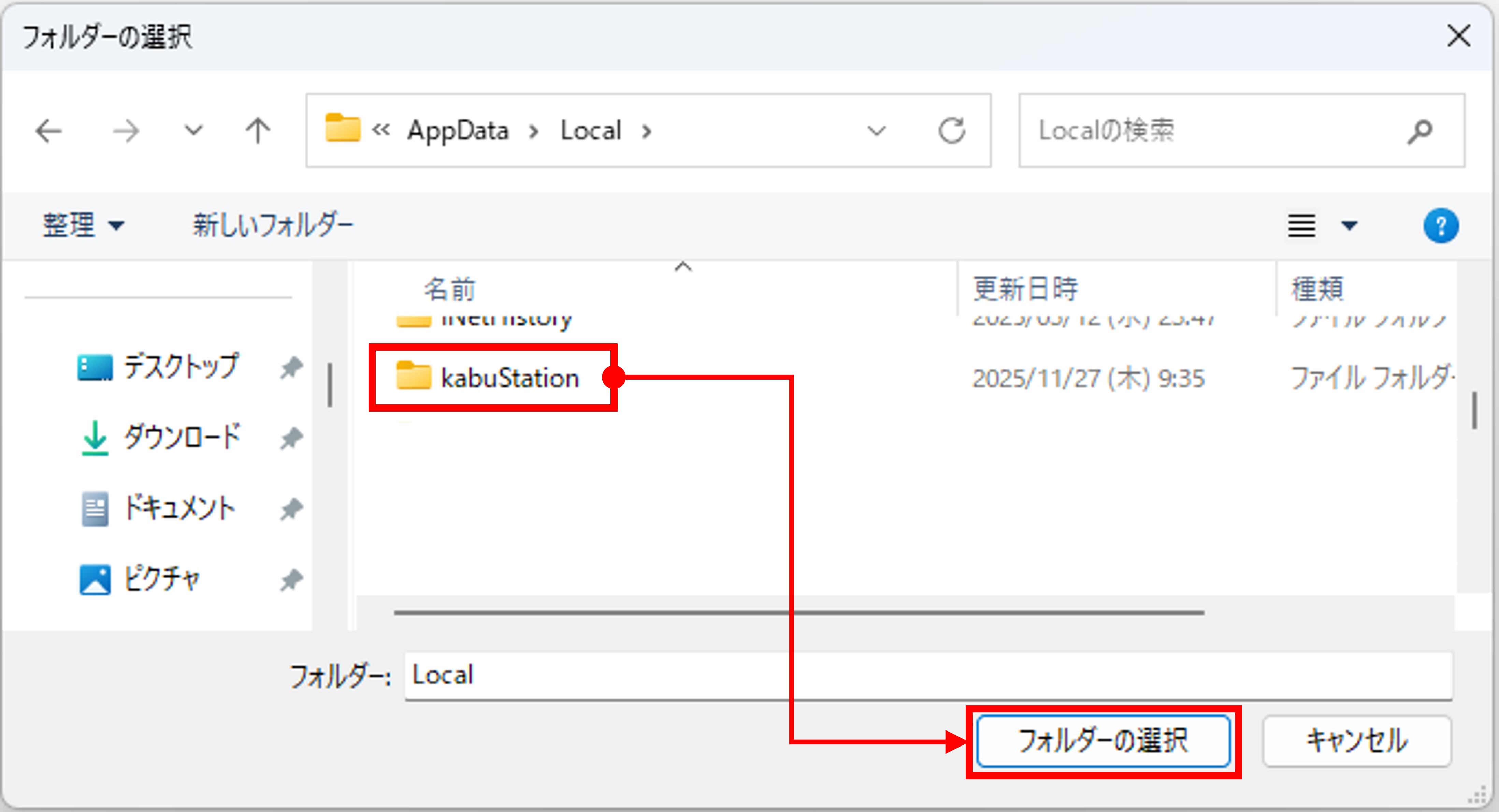 「フォルダーの選択」の画面が表示されますので、画面上部の箇所に半角英数「%LOCALAPPDATA%」と入力してエンターキーを押してください。（カギカッコはいりません）
