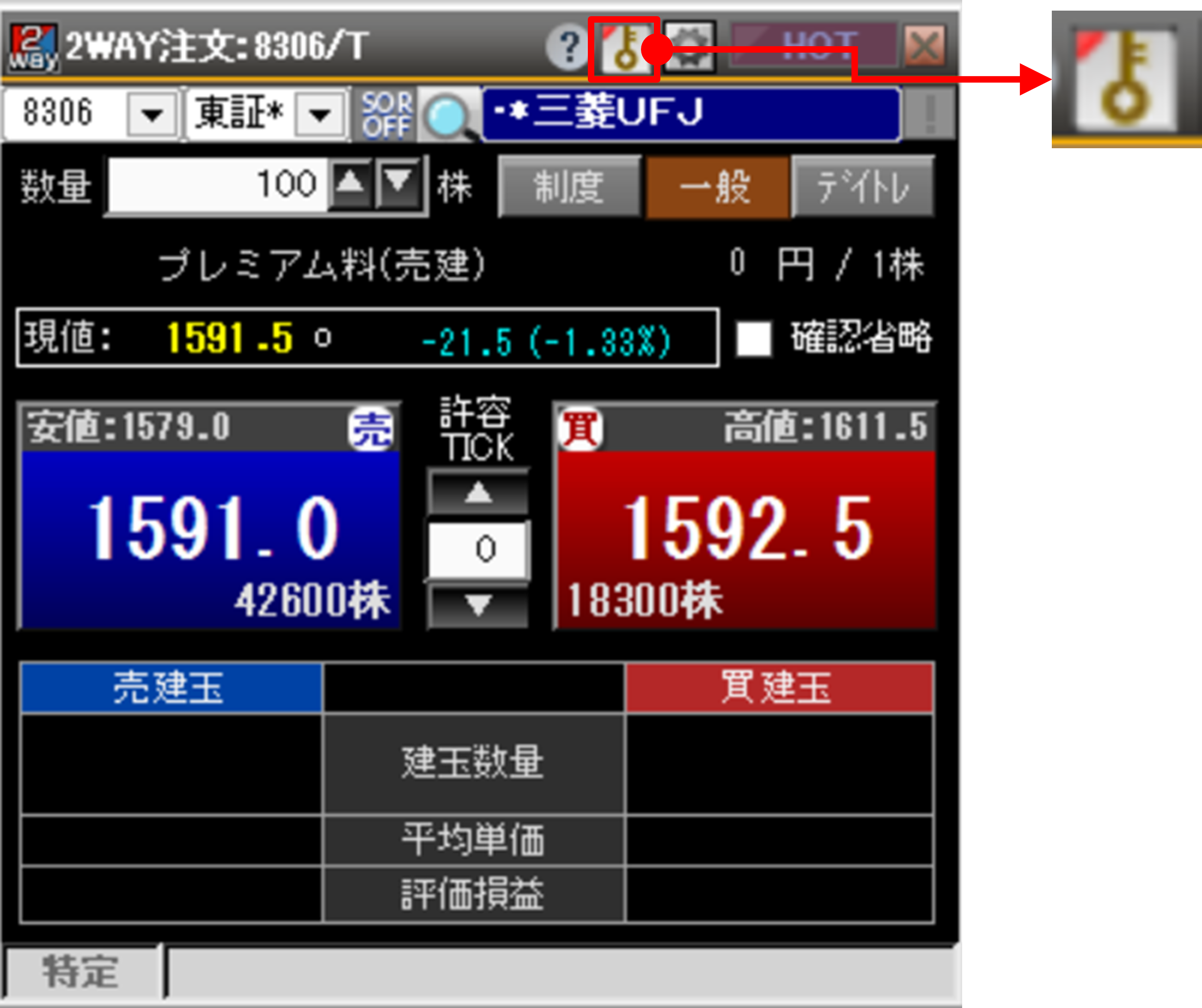 ロックが有効の場合、鍵アイコンに色が付きます。