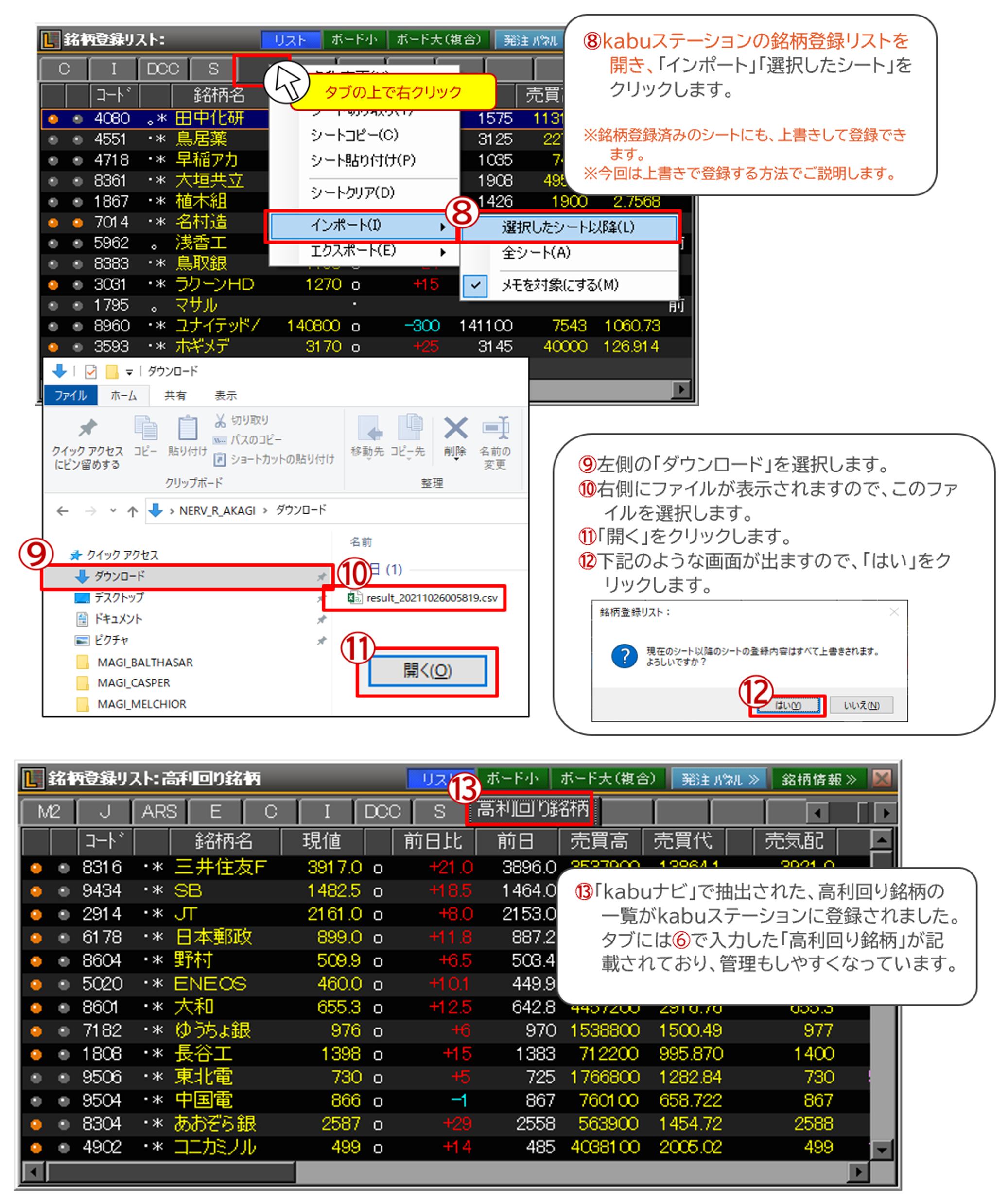 配当利回りの良い銘柄を買いたい