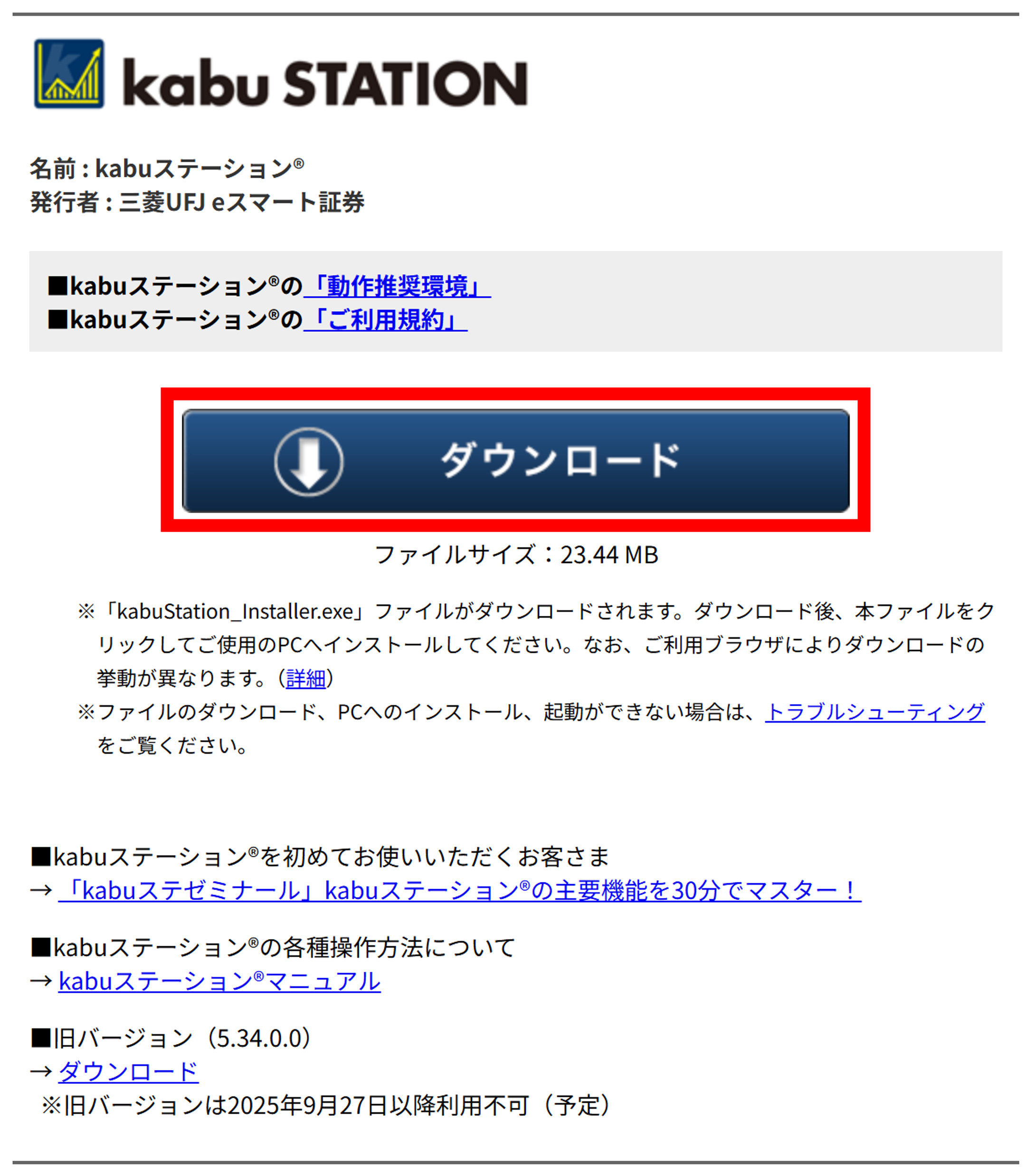 kabuステーション®のインストール方法