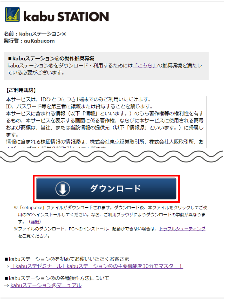 kabuステーション®のインストール方法