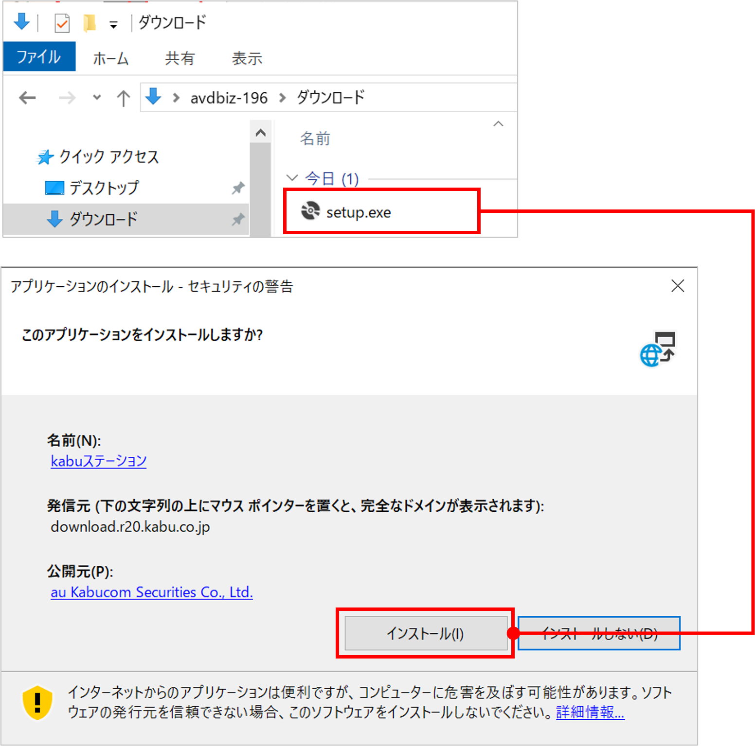 ダウンロードした「setup.exe」のファイルをクリックし、続いてインストール確認画面で「インストール」をクリックすると、インストールが実行されます。